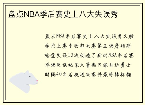 盘点NBA季后赛史上八大失误秀