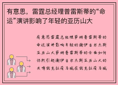 有意思，雷霆总经理普雷斯蒂的“命运”演讲影响了年轻的亚历山大